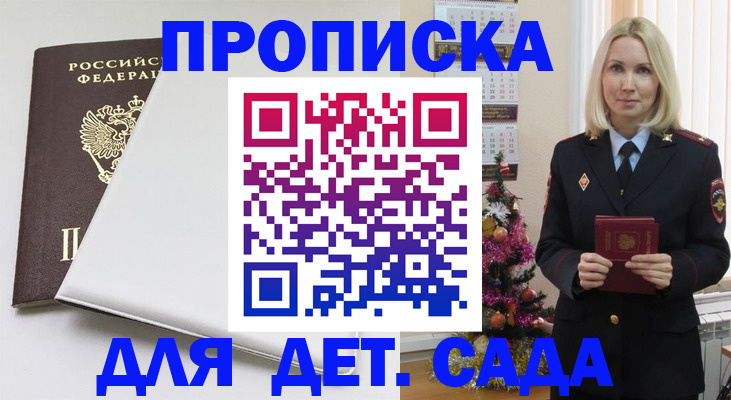 прописка 2025 в Калуге